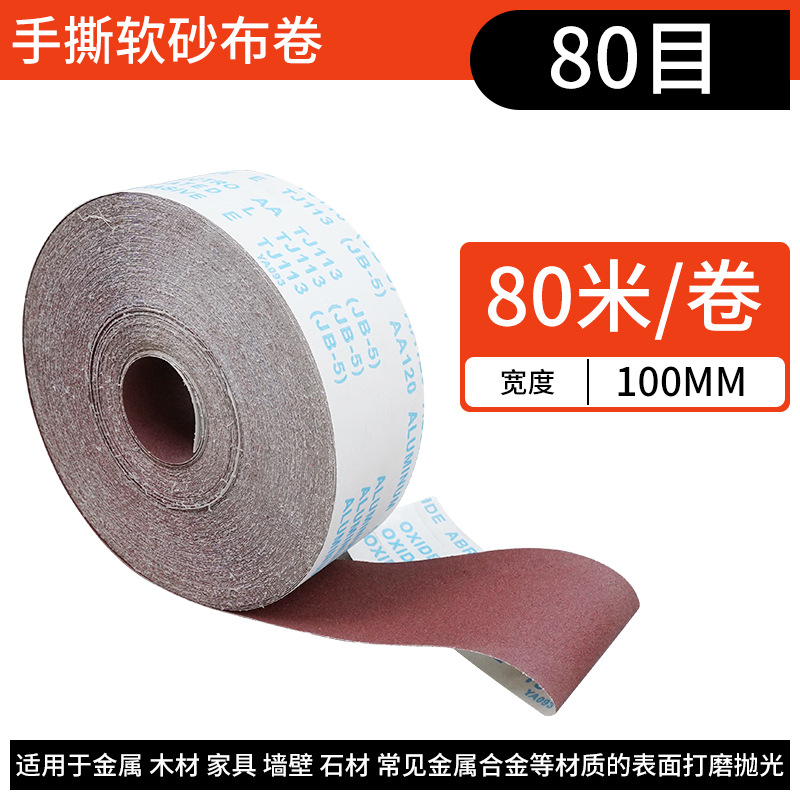 80米-软砂布卷80目