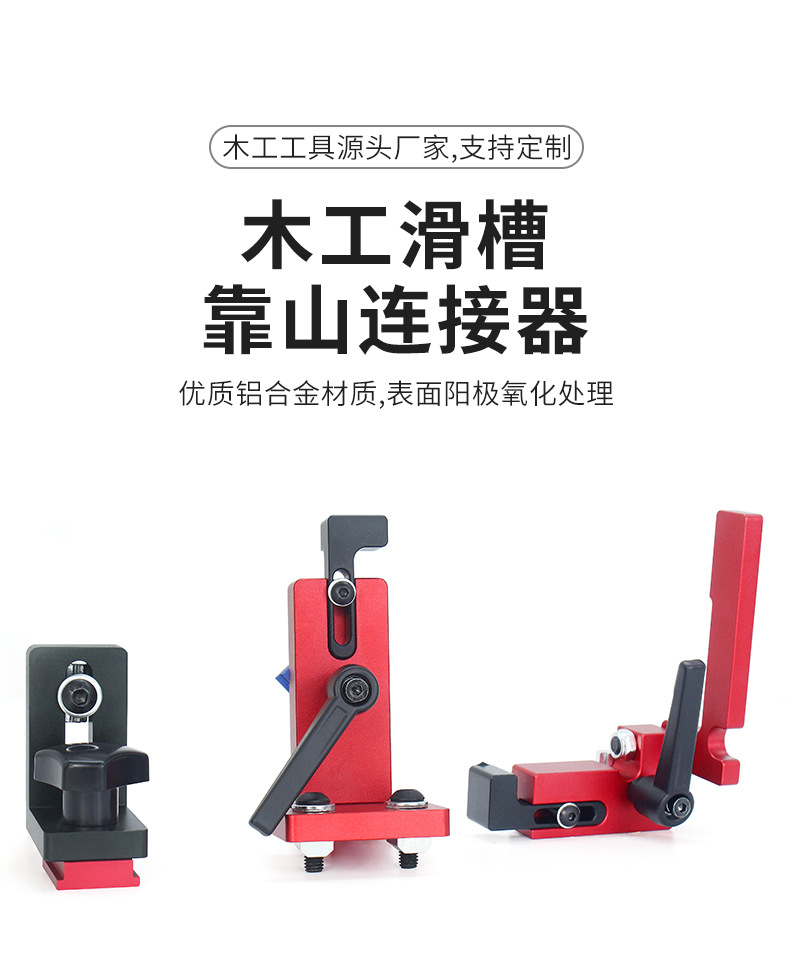 靠山链接器_01.jpg