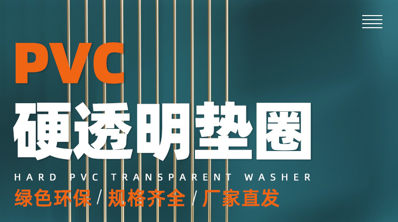 硬PVC透明垫圈_01_01.jpg