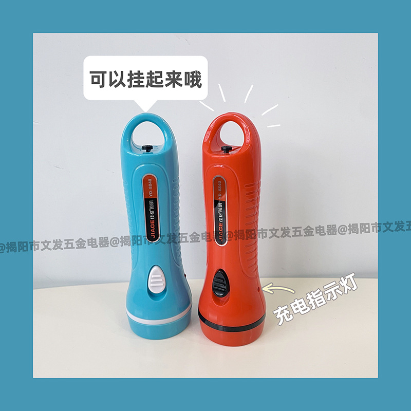 佳格YD8840强光带紫光验钞小手电户外便携式可充电两档LED照明灯