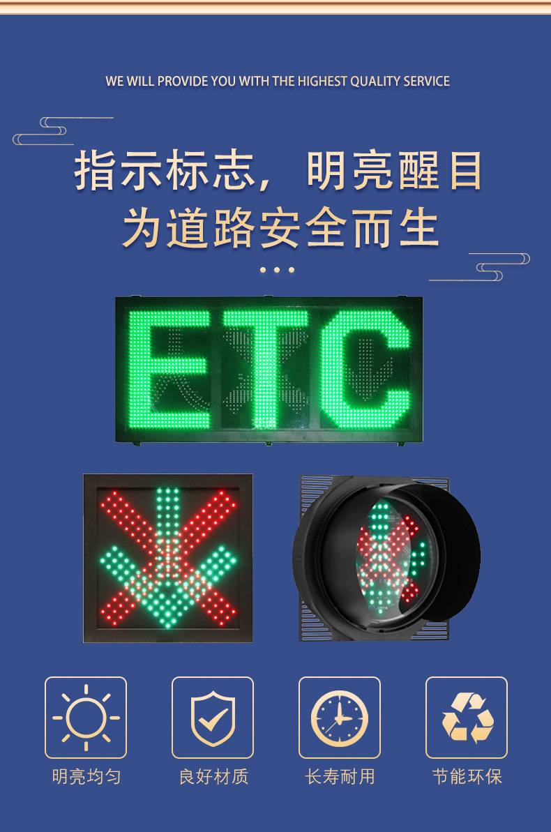 车道指示器(信息屏款)详情页_02