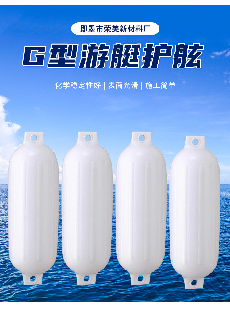 G型单色游艇护舷_03.jpg