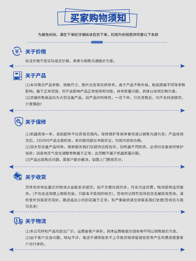 购物须知.jpg