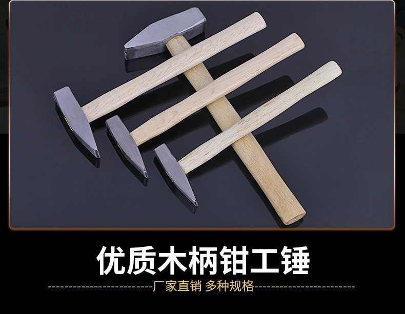 1、钳工锤_02