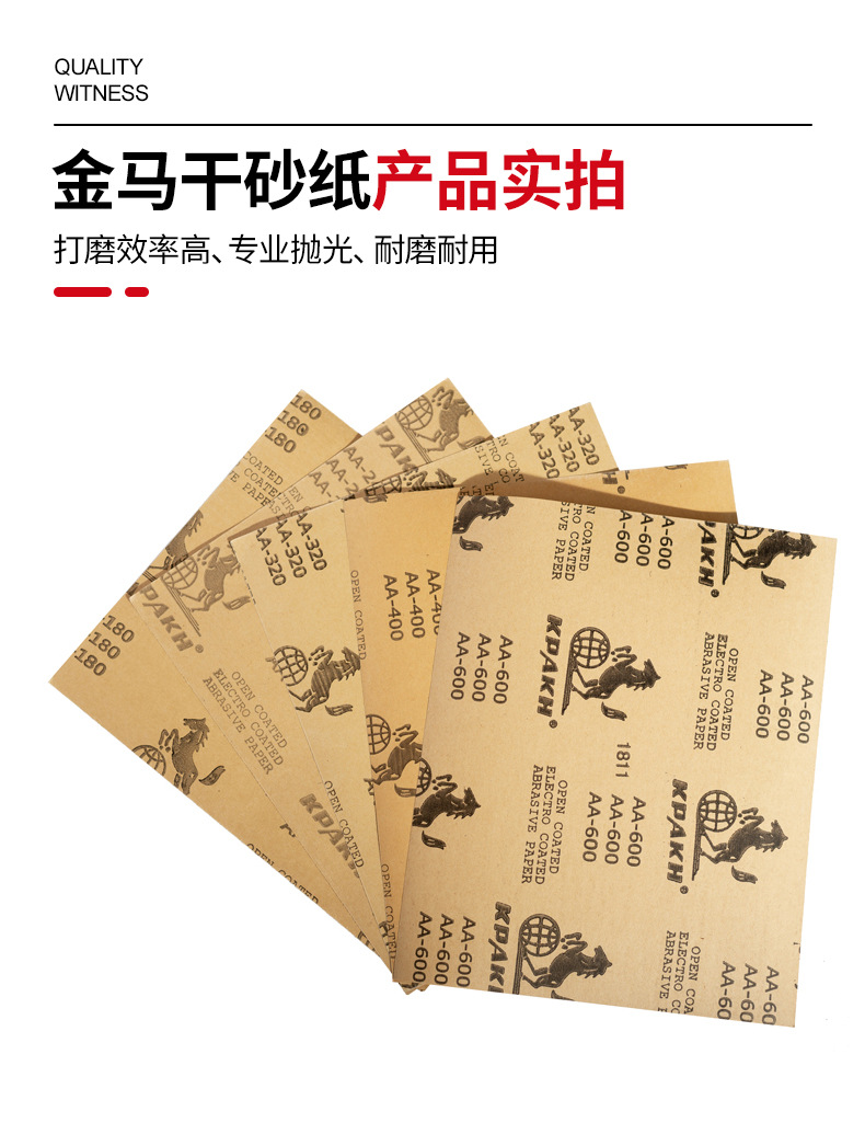 金马砂纸_10.jpg