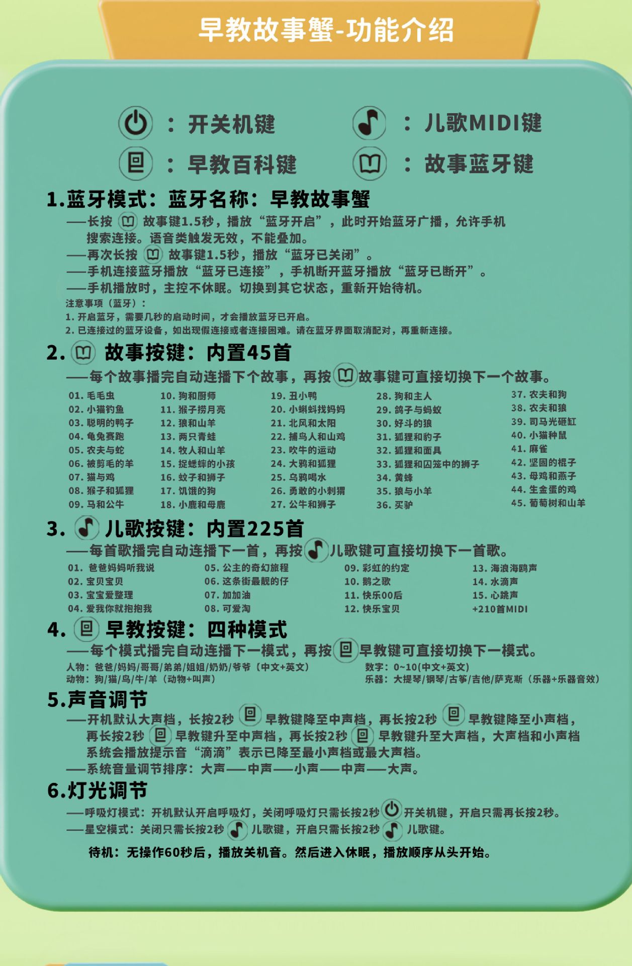 早娇故事蟹-蓝牙_18