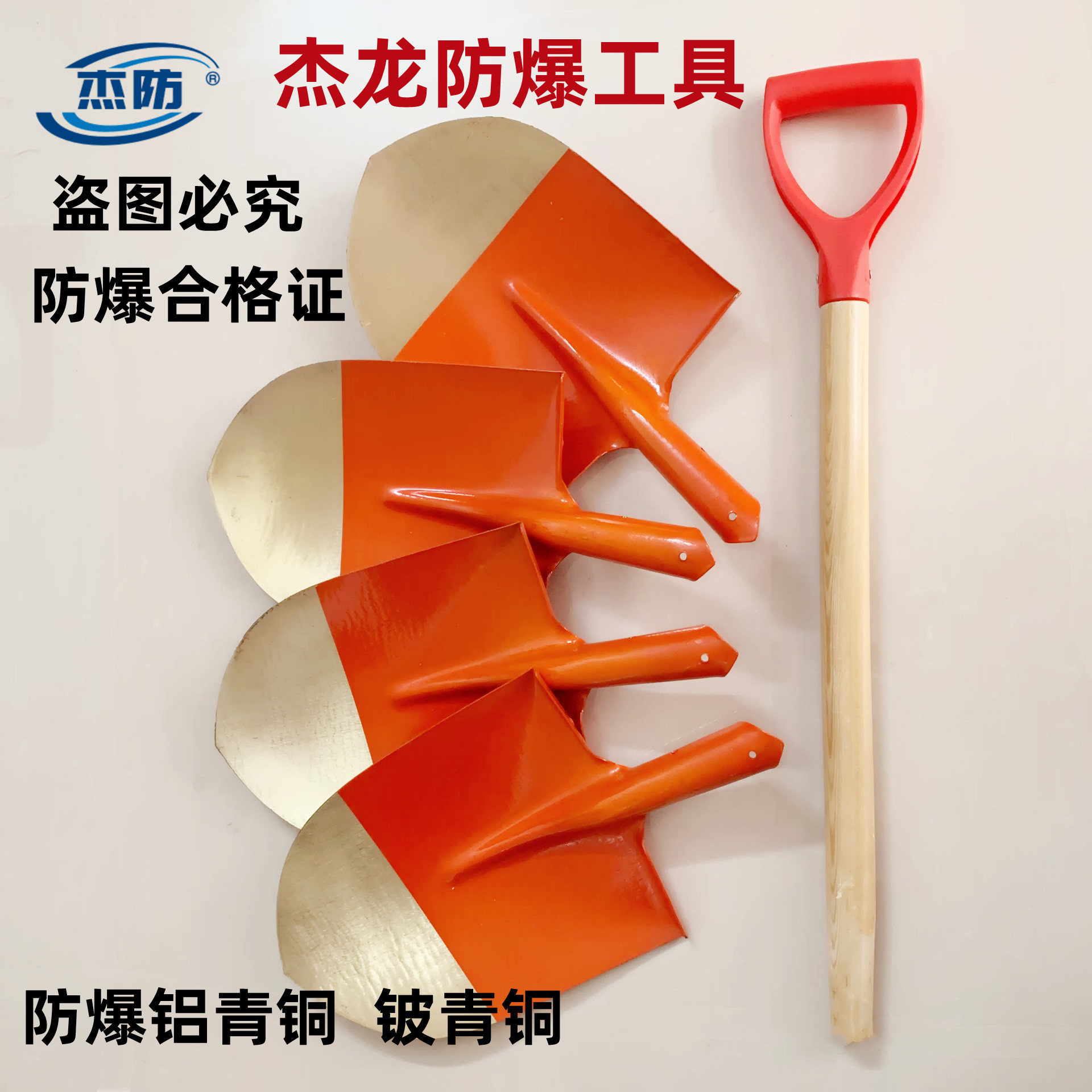 防爆尖锨-3