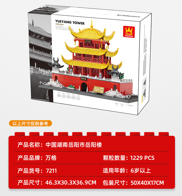 岳阳楼详情_03.jpg