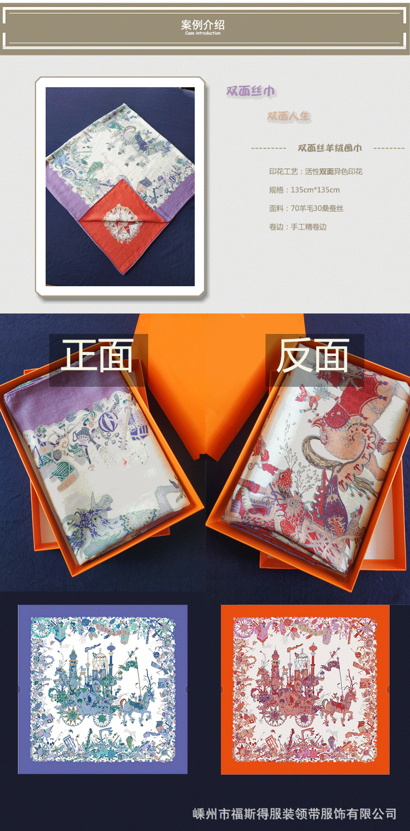 丝巾定制详情页800_05.gif