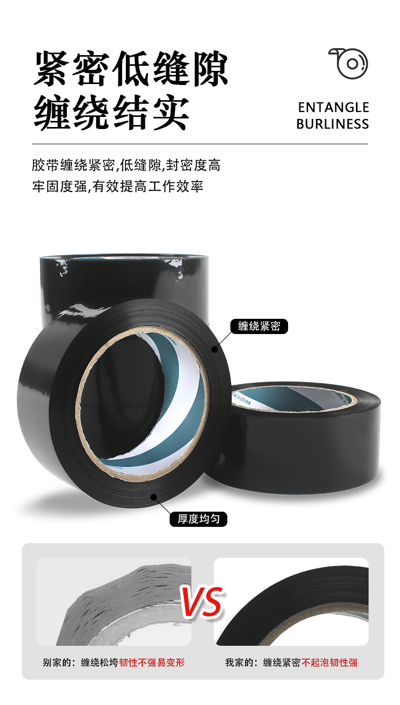 黑色胶带-详情_09