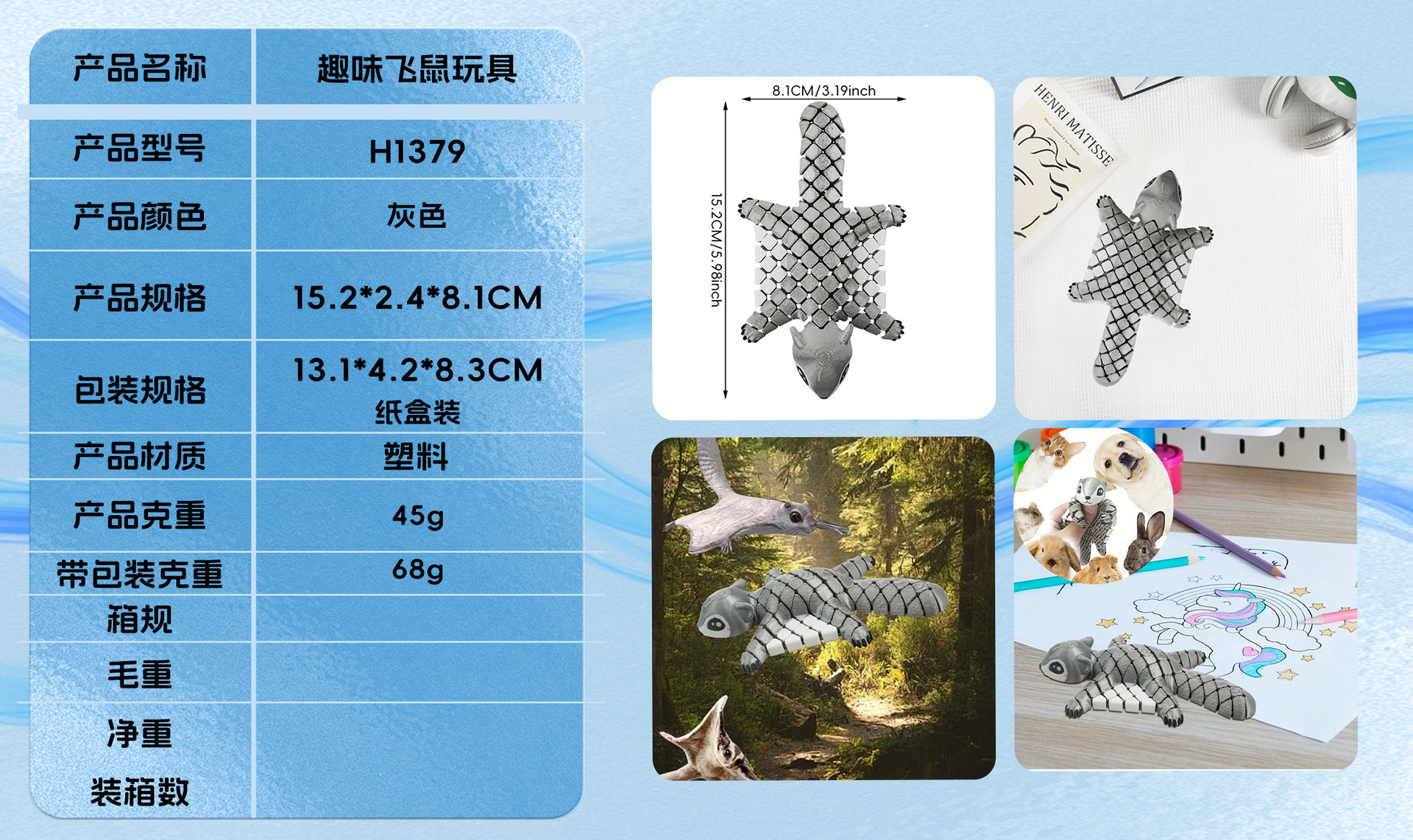 H1379趣味飞鼠玩具