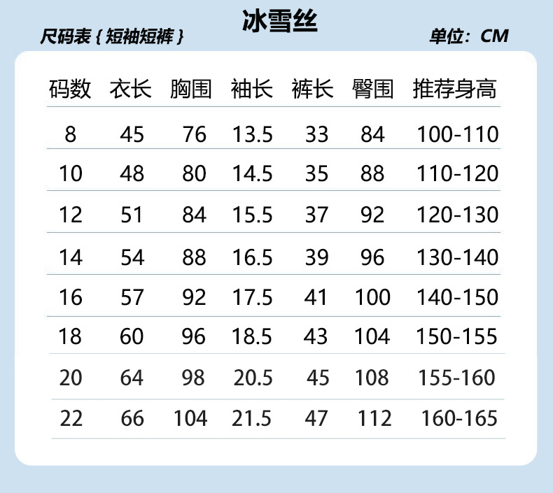 冰雪丝尺码表 拷贝