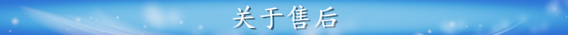 关于售后