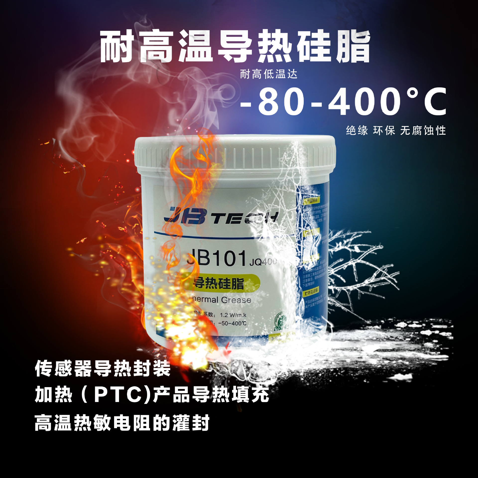 耐高温导热硅脂广告图1