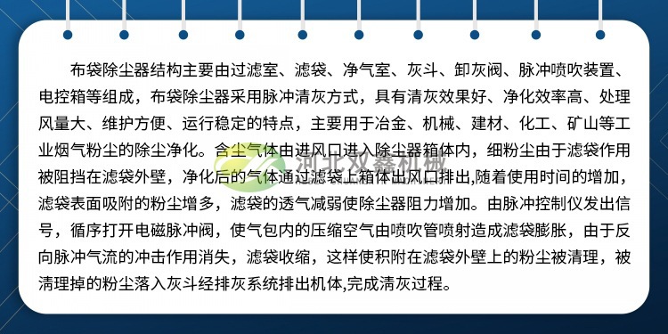 布袋除尘器工作原理.jpg