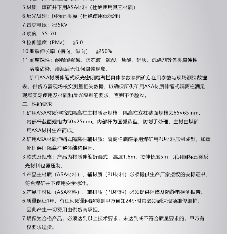 矿用ASA材质伸缩隔离栏中号详情_09.jpg