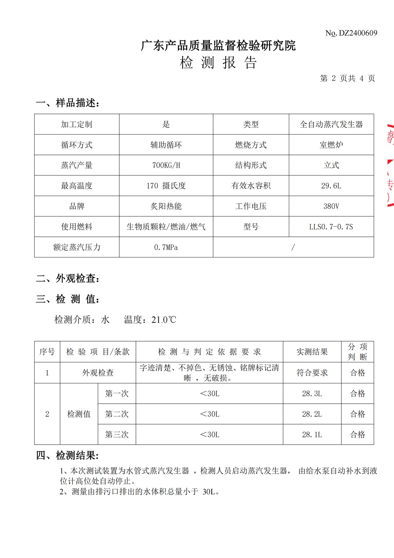 生物质蒸汽发生器检验报告