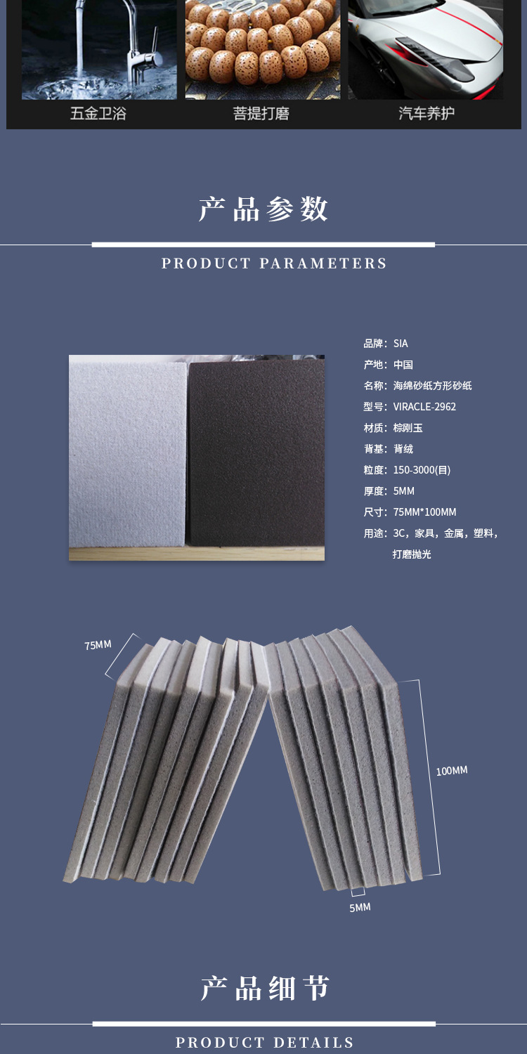 海绵砂纸方形砂纸详情页_03.jpg