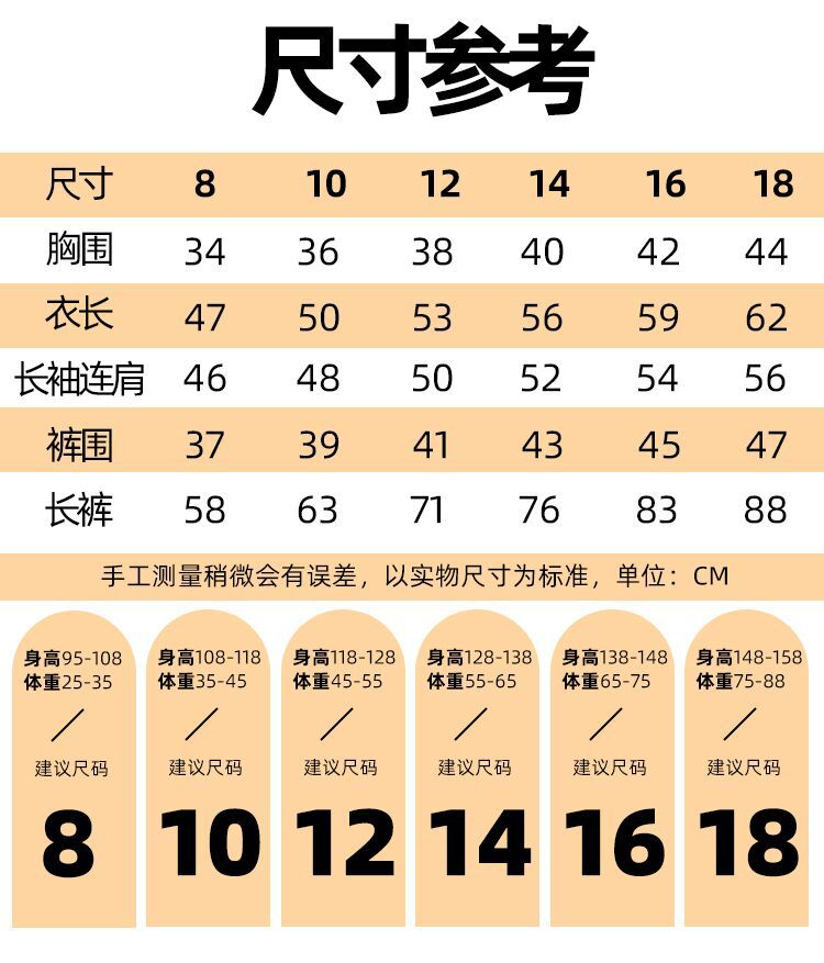 双长尺码表