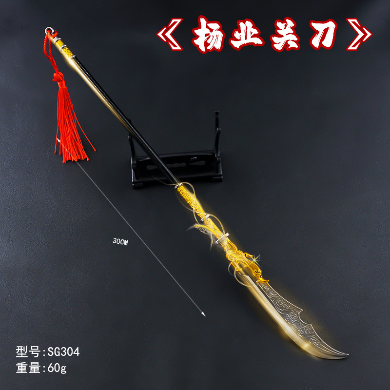 SG304-30厘米杨业关刀.jpg