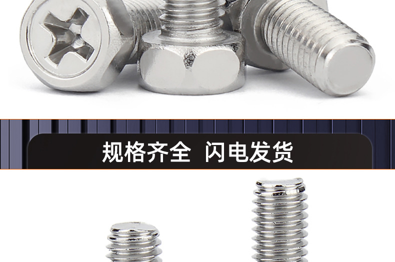 304不锈钢十字凹穴外六角螺丝_03_17.jpg