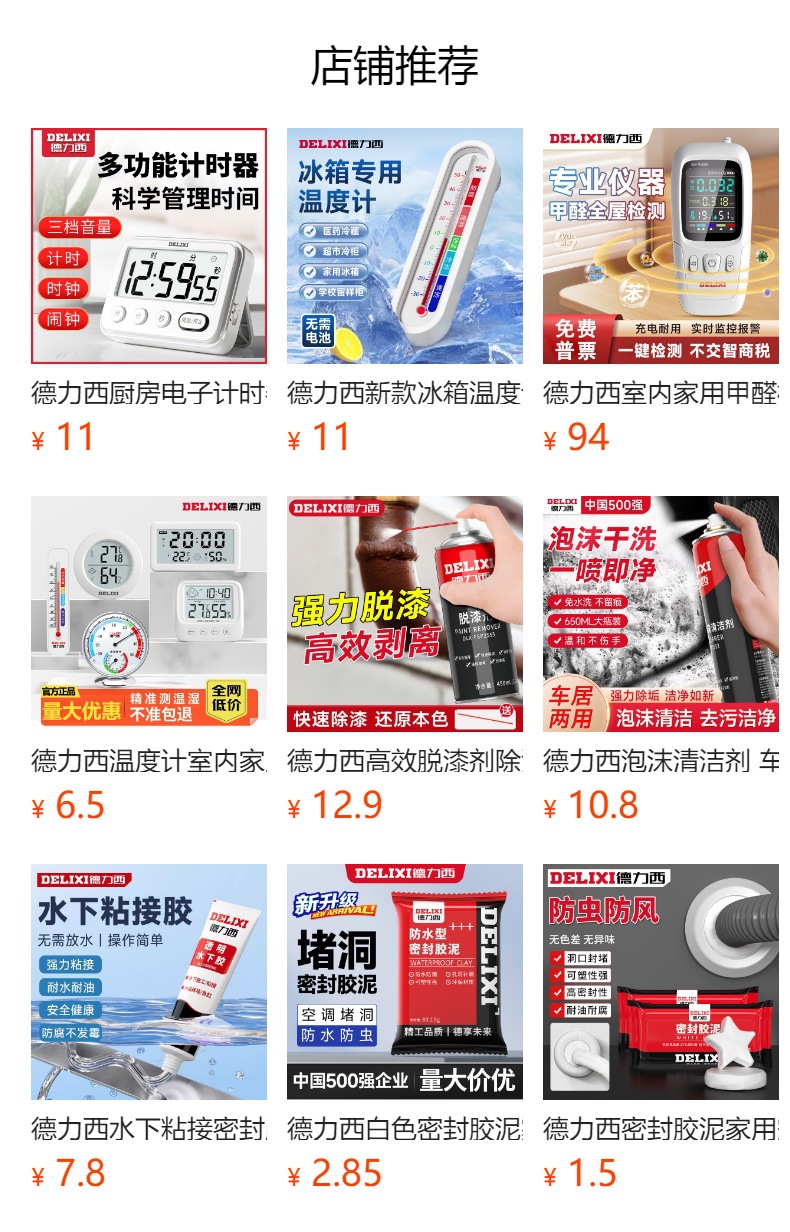 预览状态下无法点击,发布后,可点击跳转到对应的商品页面