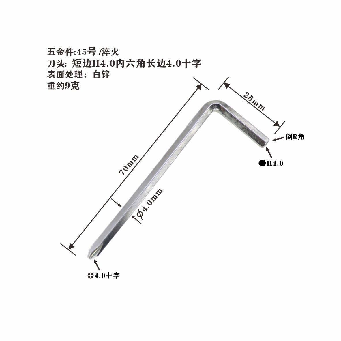 两用扳手(白锌) 一头H4一头4.0十字-3