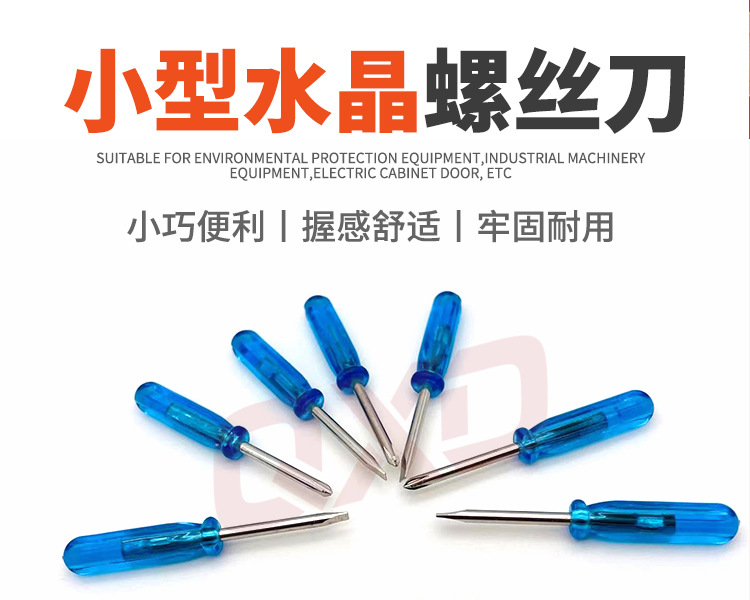 小螺丝刀详情页_02