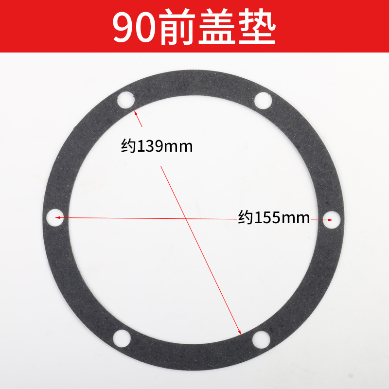 90前盖垫