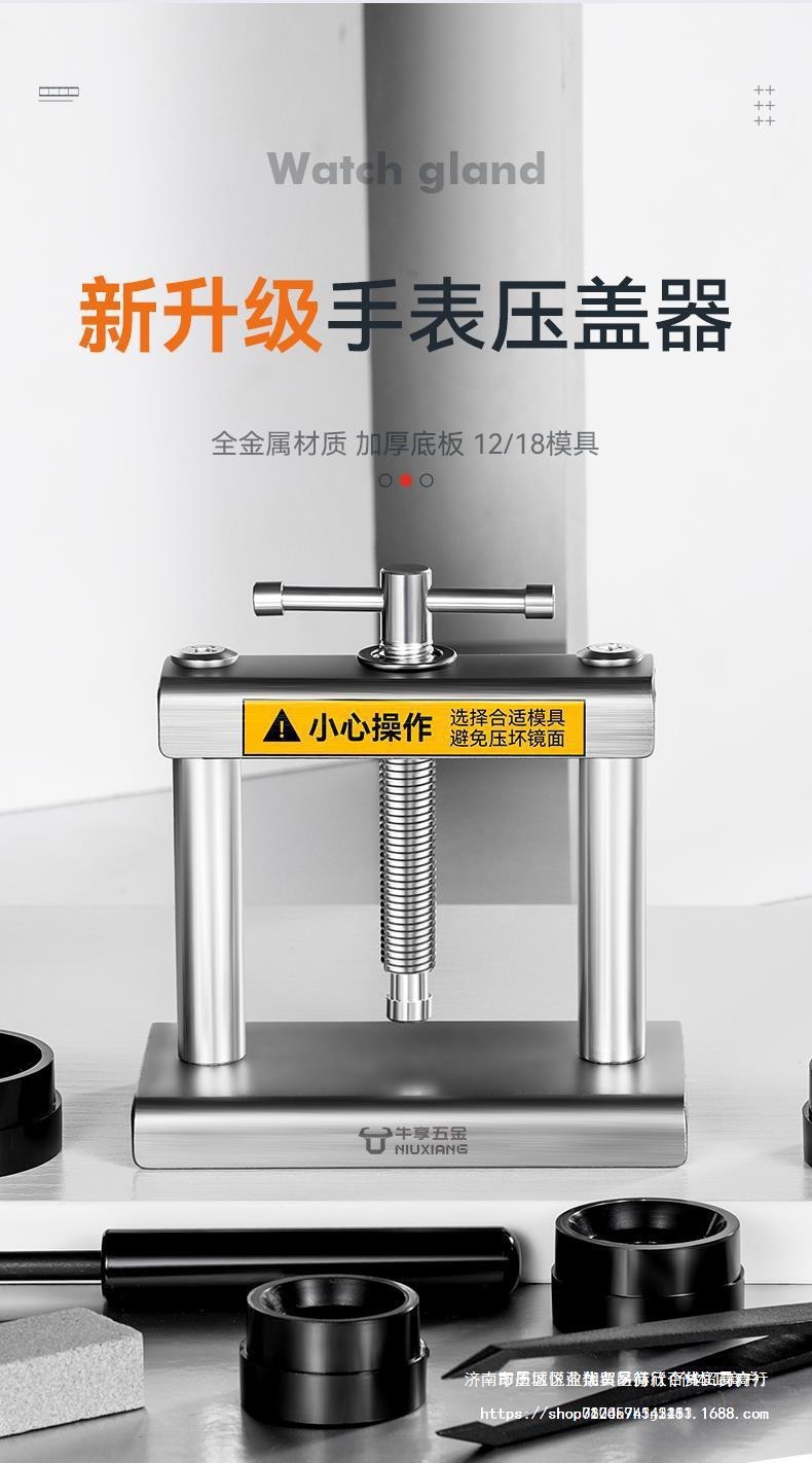 手表压盖器_03.jpg