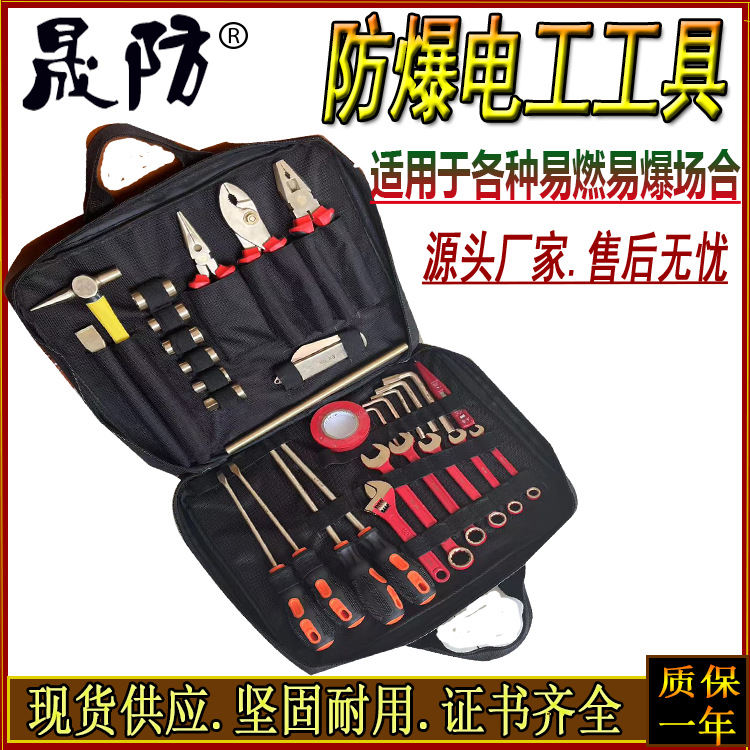 防爆电工工具