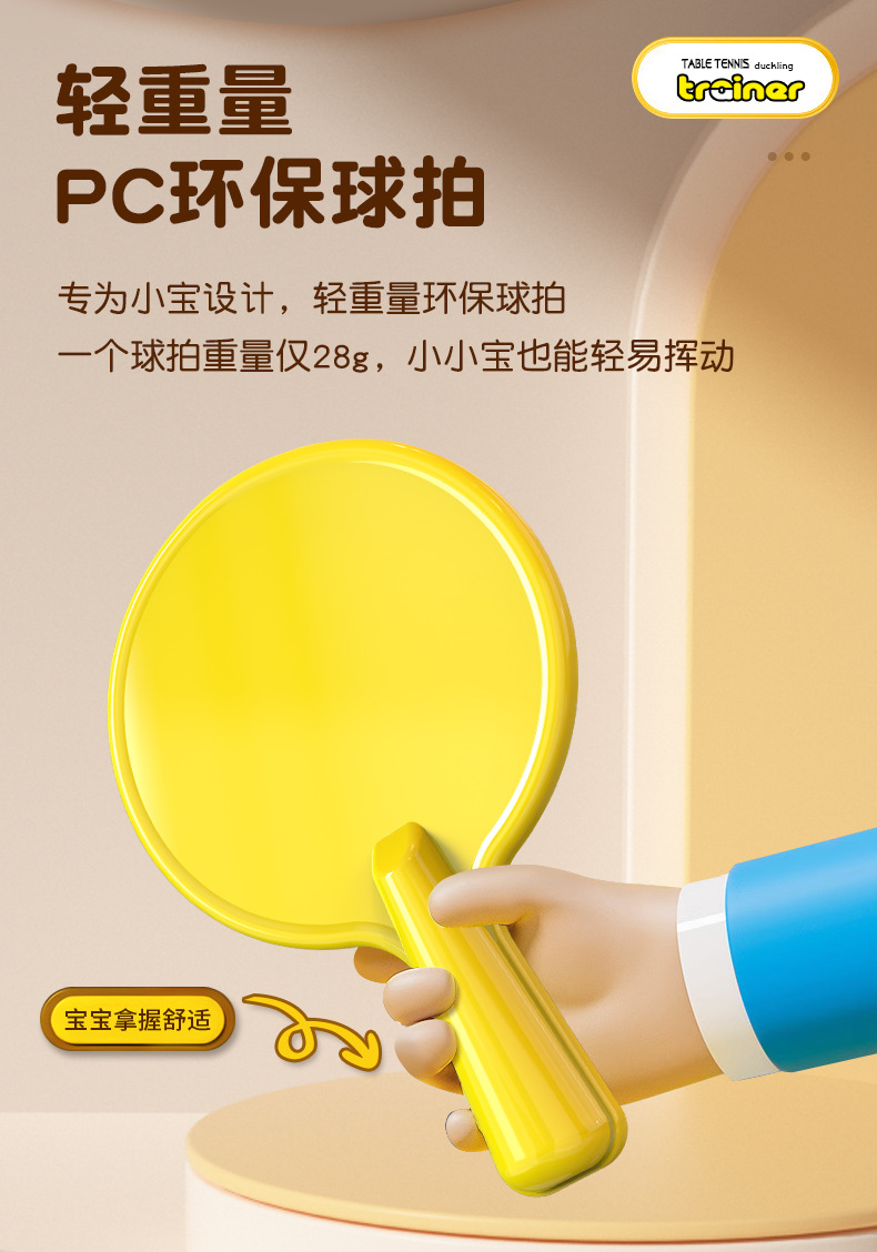 小黄鸭乒乓训练器_09.png