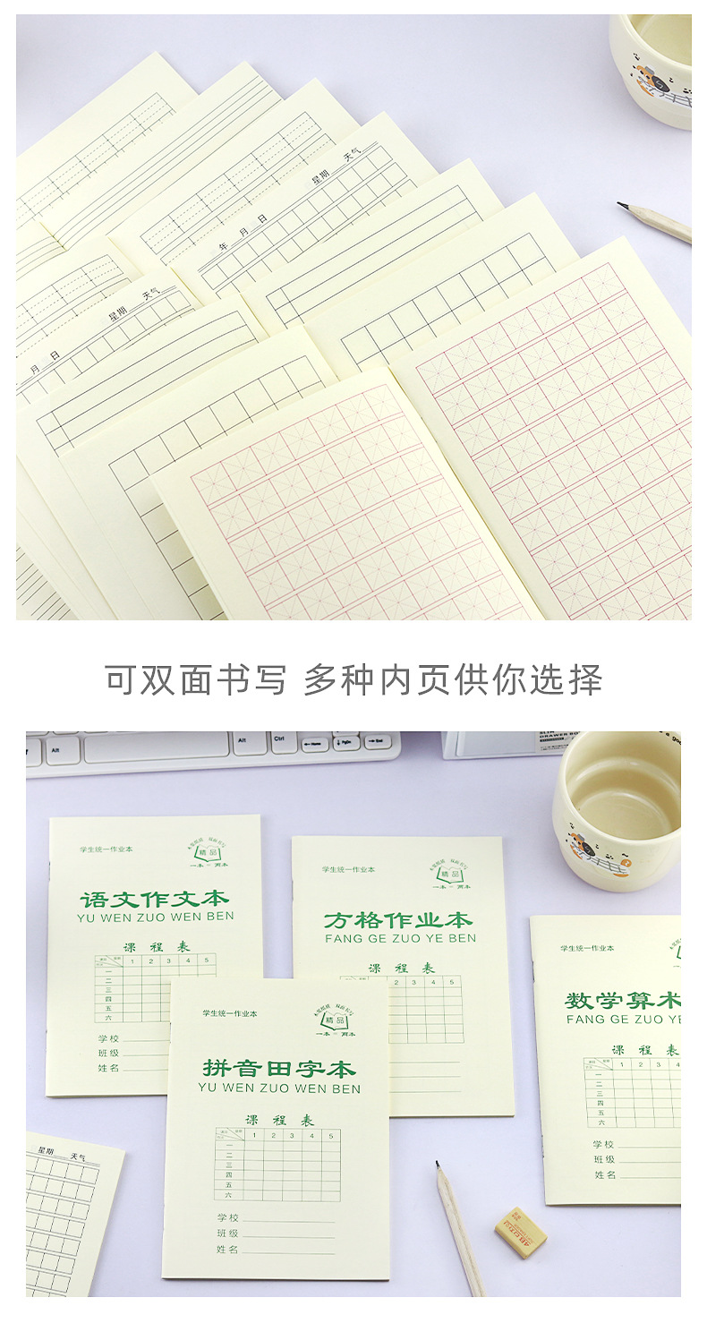 小学生作业本_12