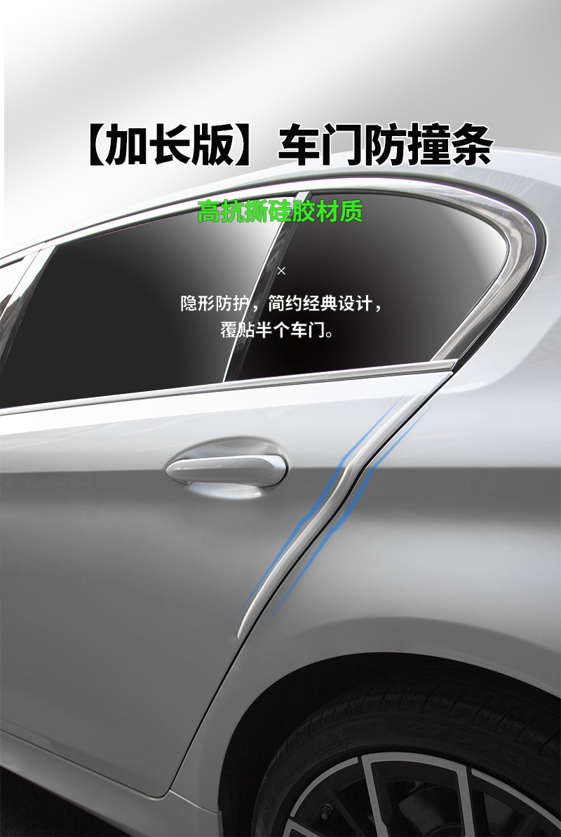 详情页车门防撞条_01.jpg
