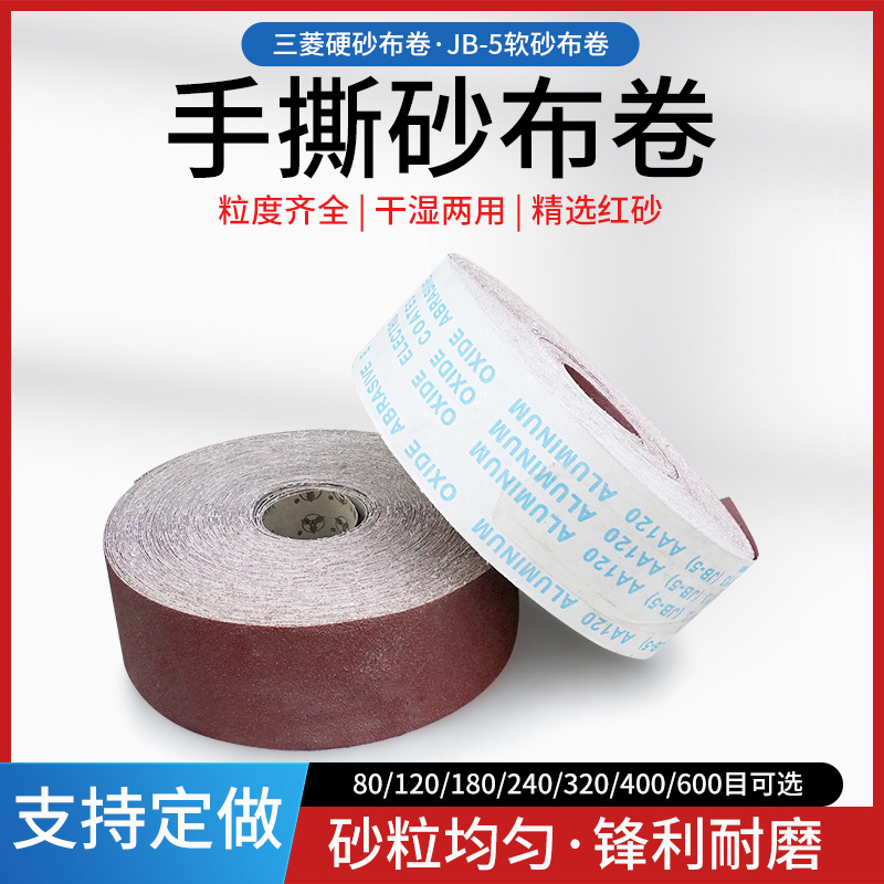 三菱砂布卷800主图-6