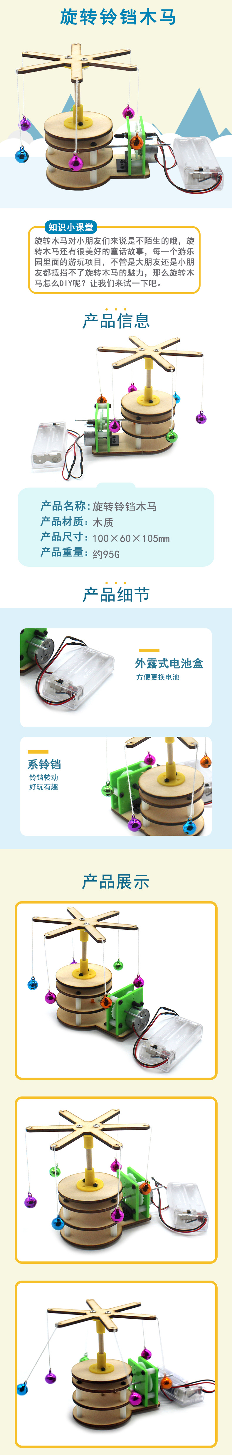 旋转铃铛木马