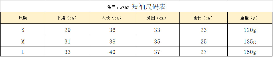 AB63短袖