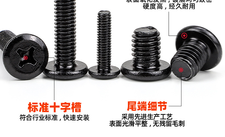 氧化发黑倒边十字家具螺丝_03_11.jpg