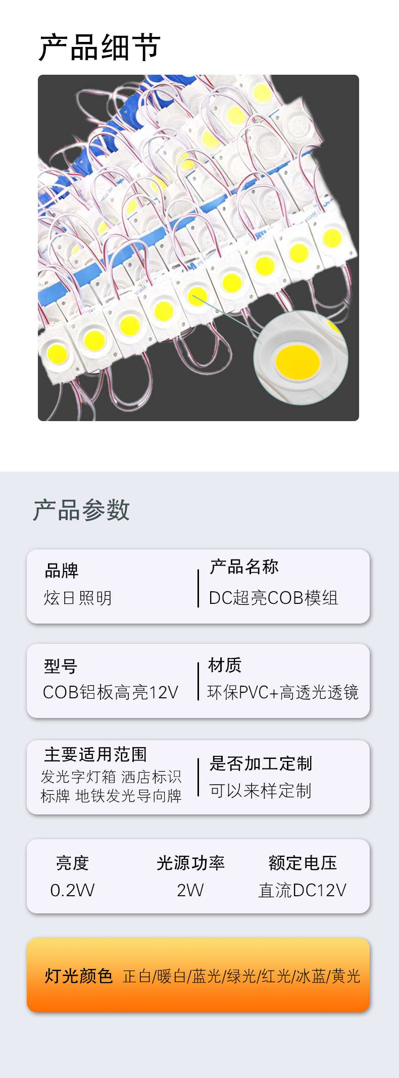 DC超亮COB模组-详情页2