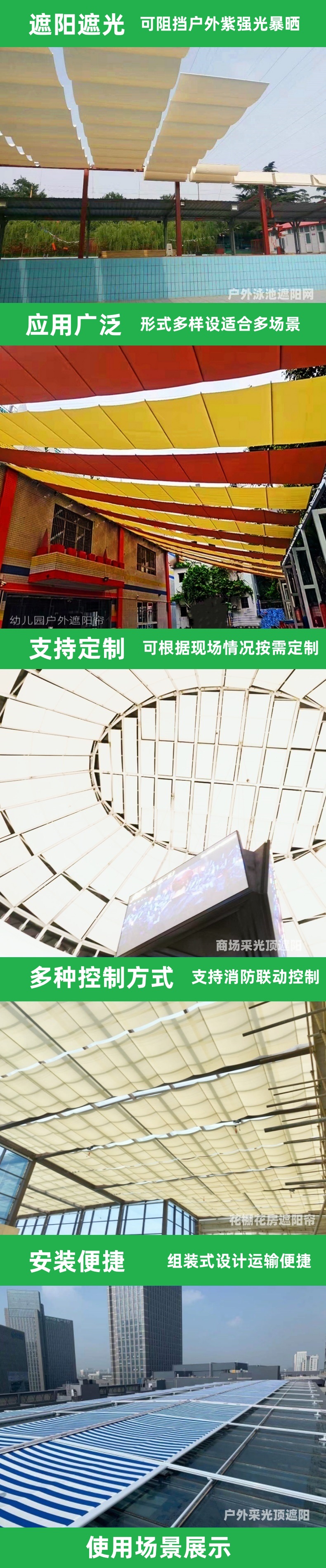 飞腾通用电动遮阳帘