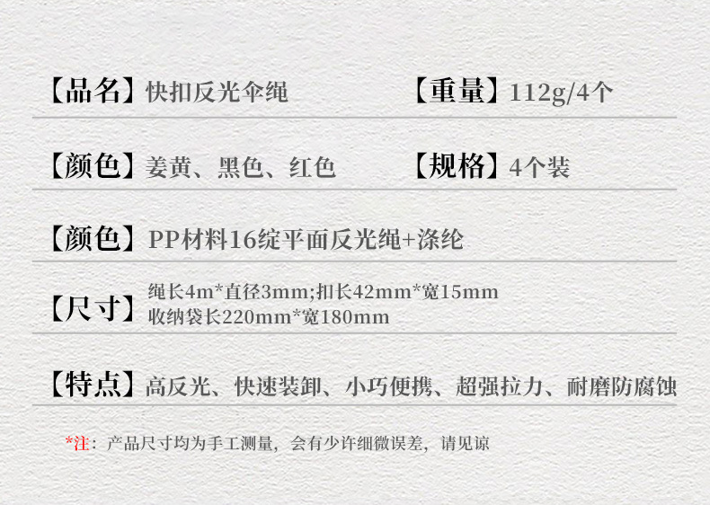 32-快扣反光伞绳_12.jpg
