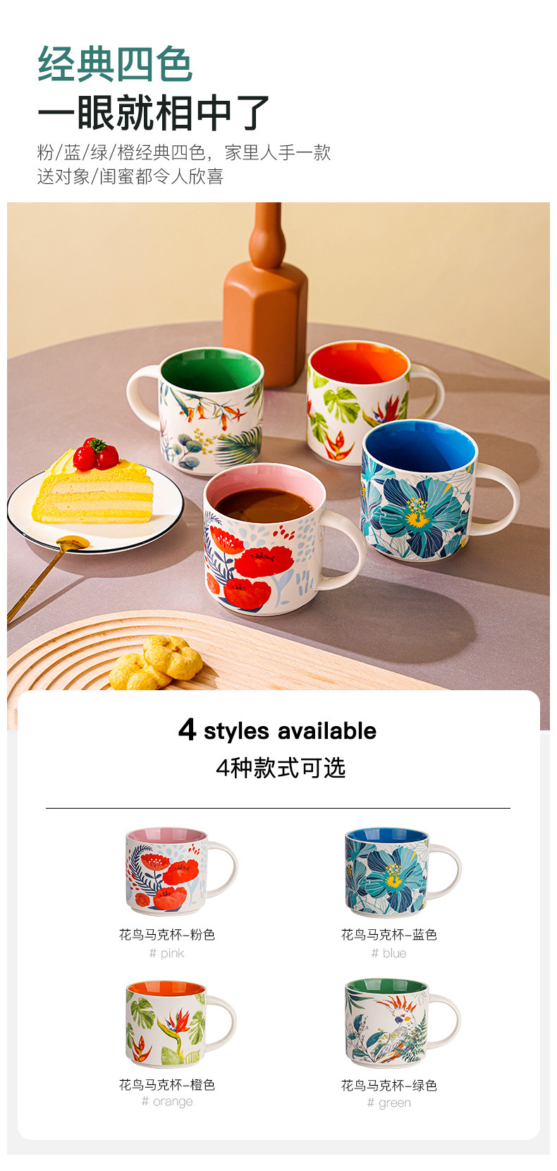花鸟马克杯_03.jpg