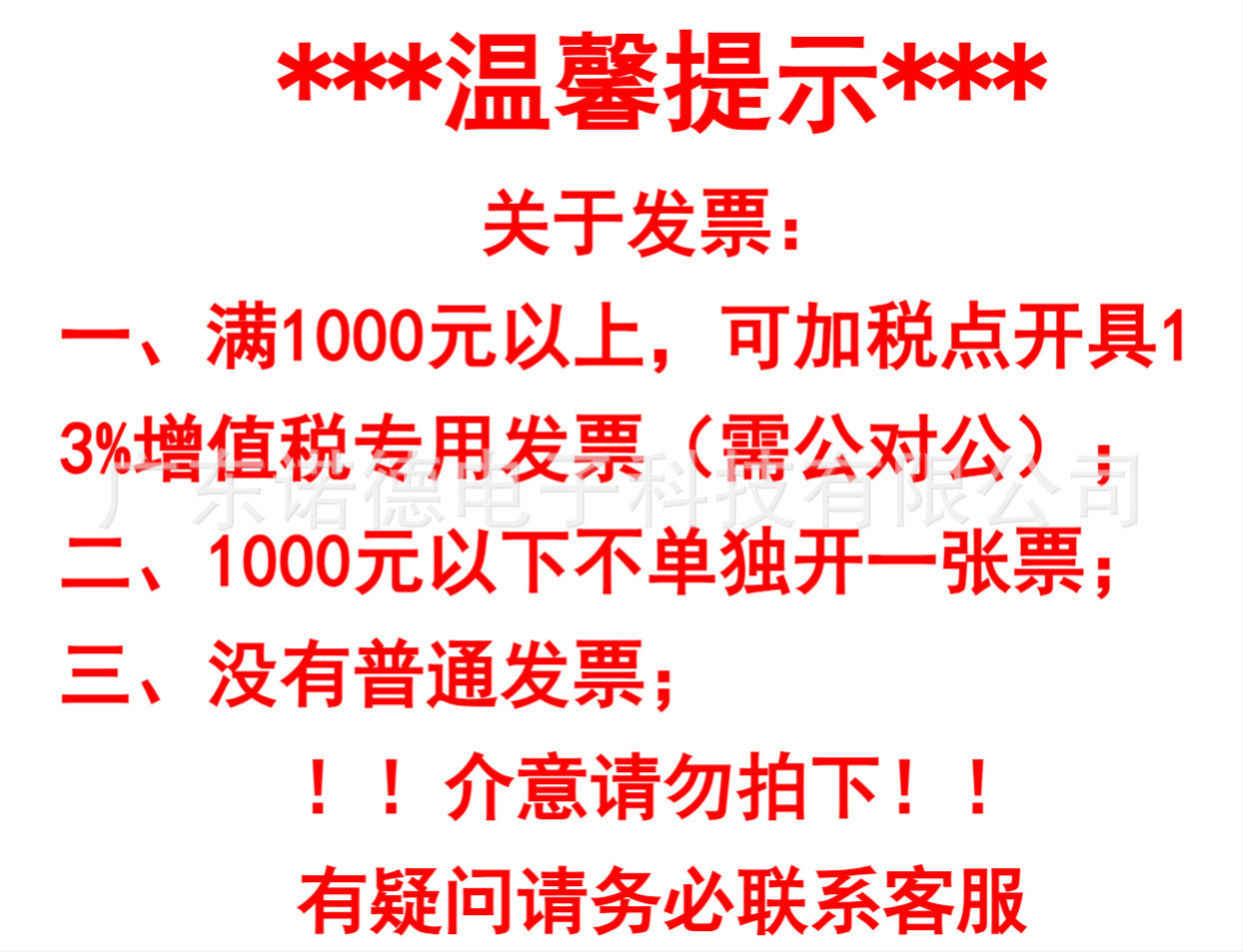 温馨提示