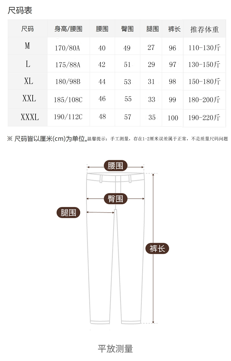 男长裤尺码.jpg
