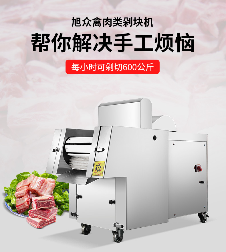 XZW-130禽肉类剁块机详情页_04.jpg