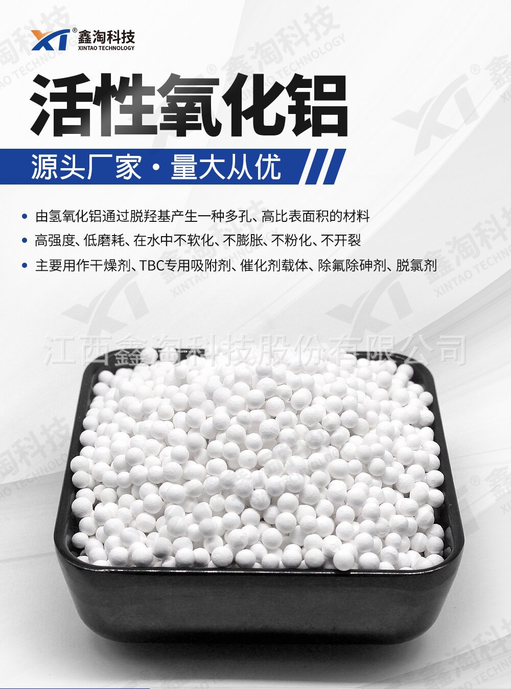 2025活性氧化铝详情页