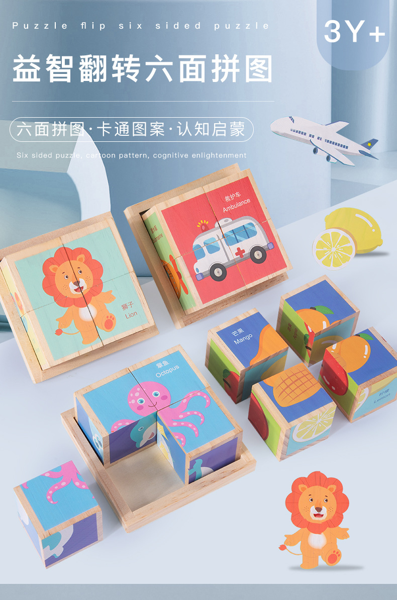 益智翻转六面拼图_01