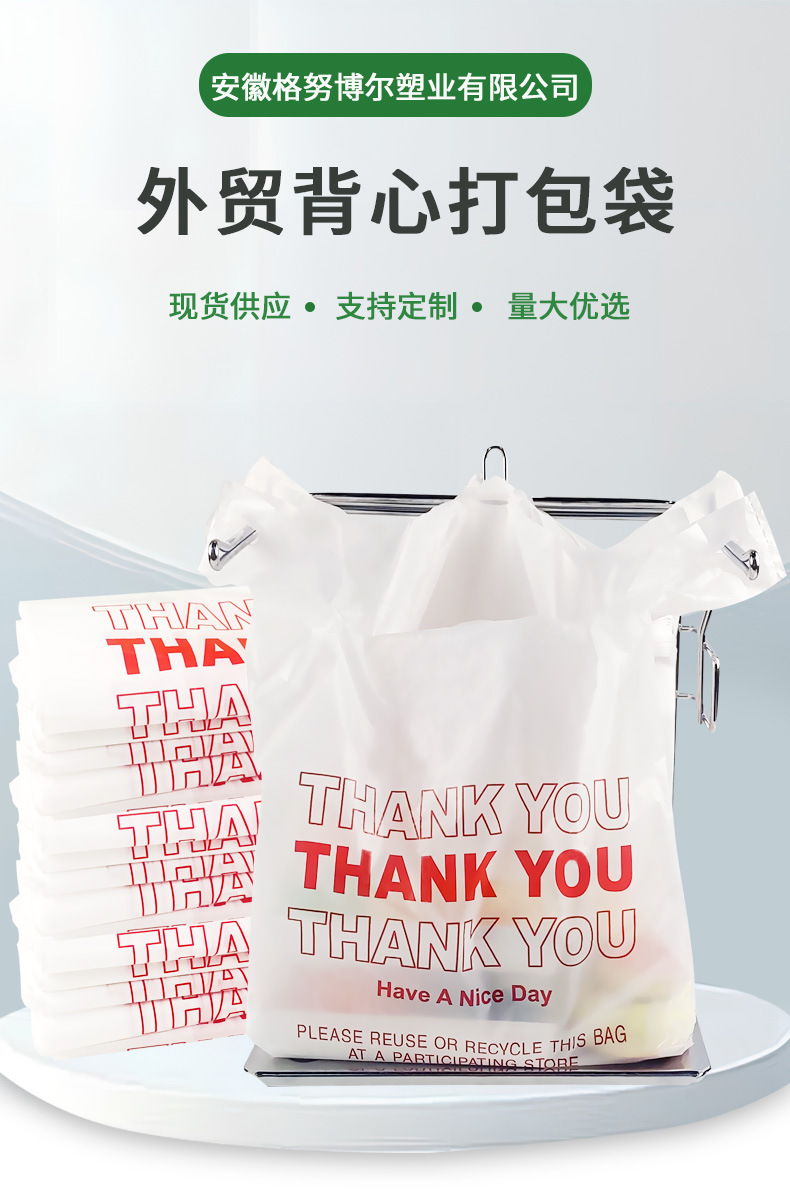 外贸thank背心袋_02.jpg