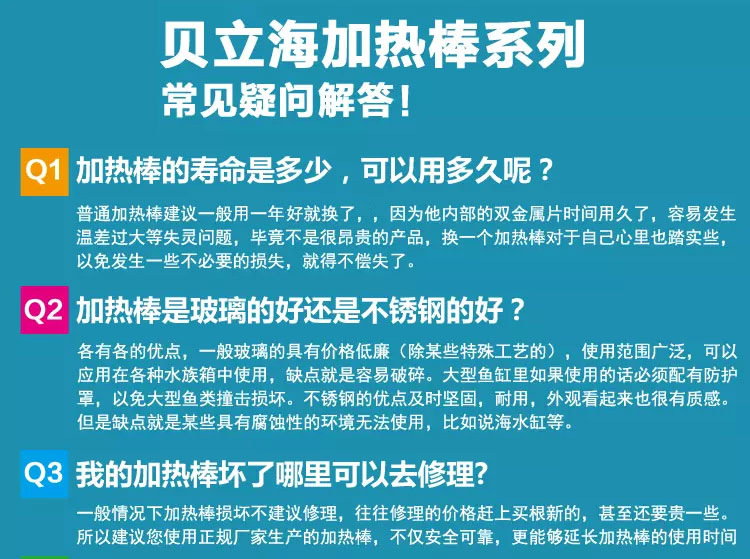 贝立海加热棒详情改6.jpg