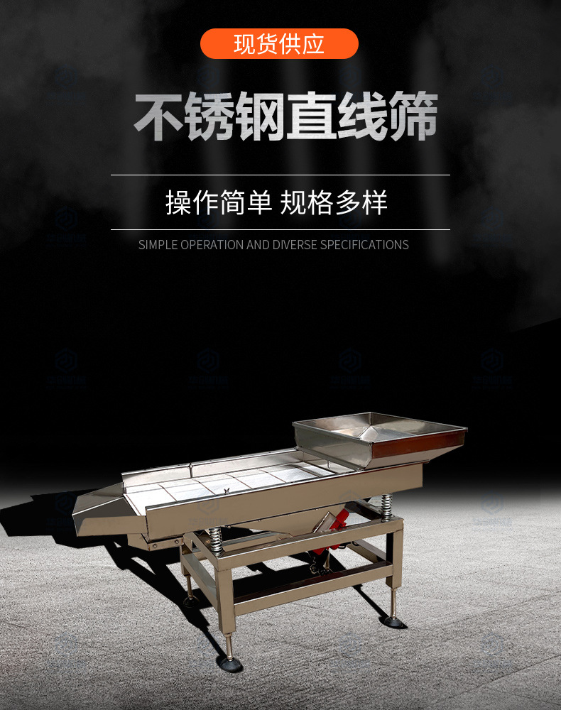 1现货供应模板 不锈钢直线筛.jpg